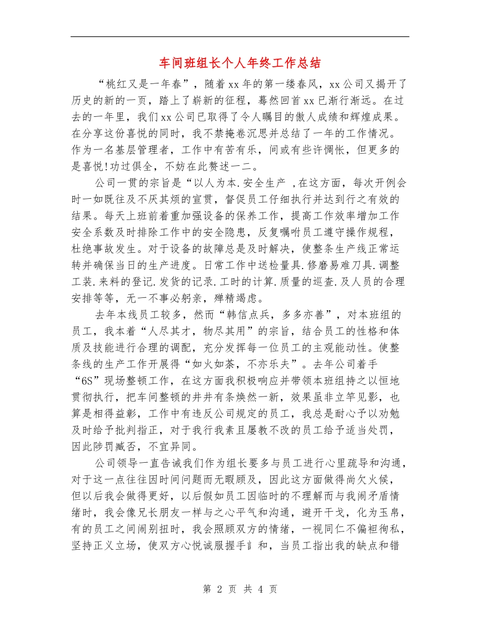 车间班组长个人年终工作总结_第2页