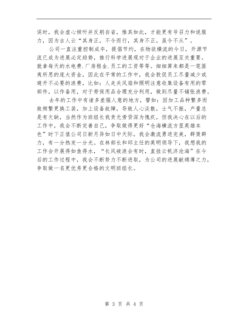 车间班组长个人年终工作总结_第3页