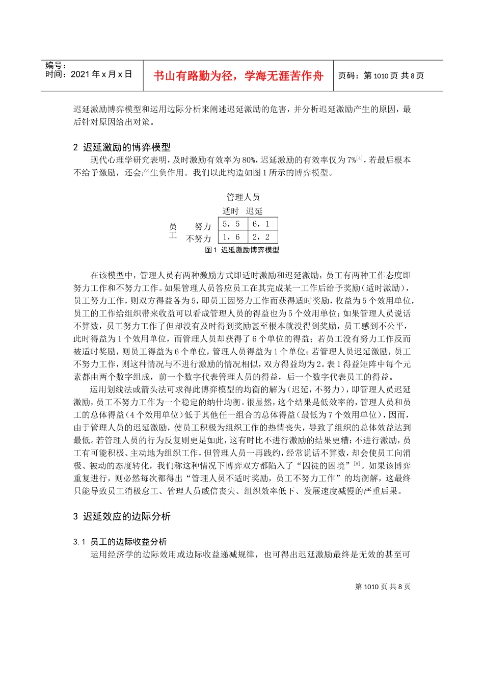 激励的迟延效应及其分析_第2页