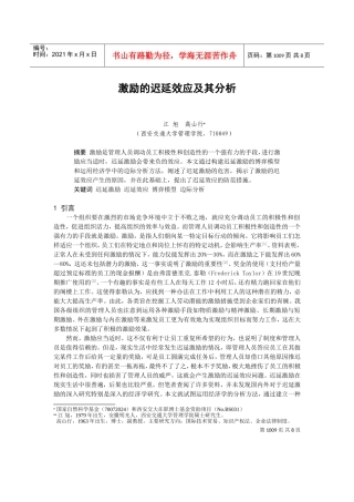 激励的迟延效应及其分析