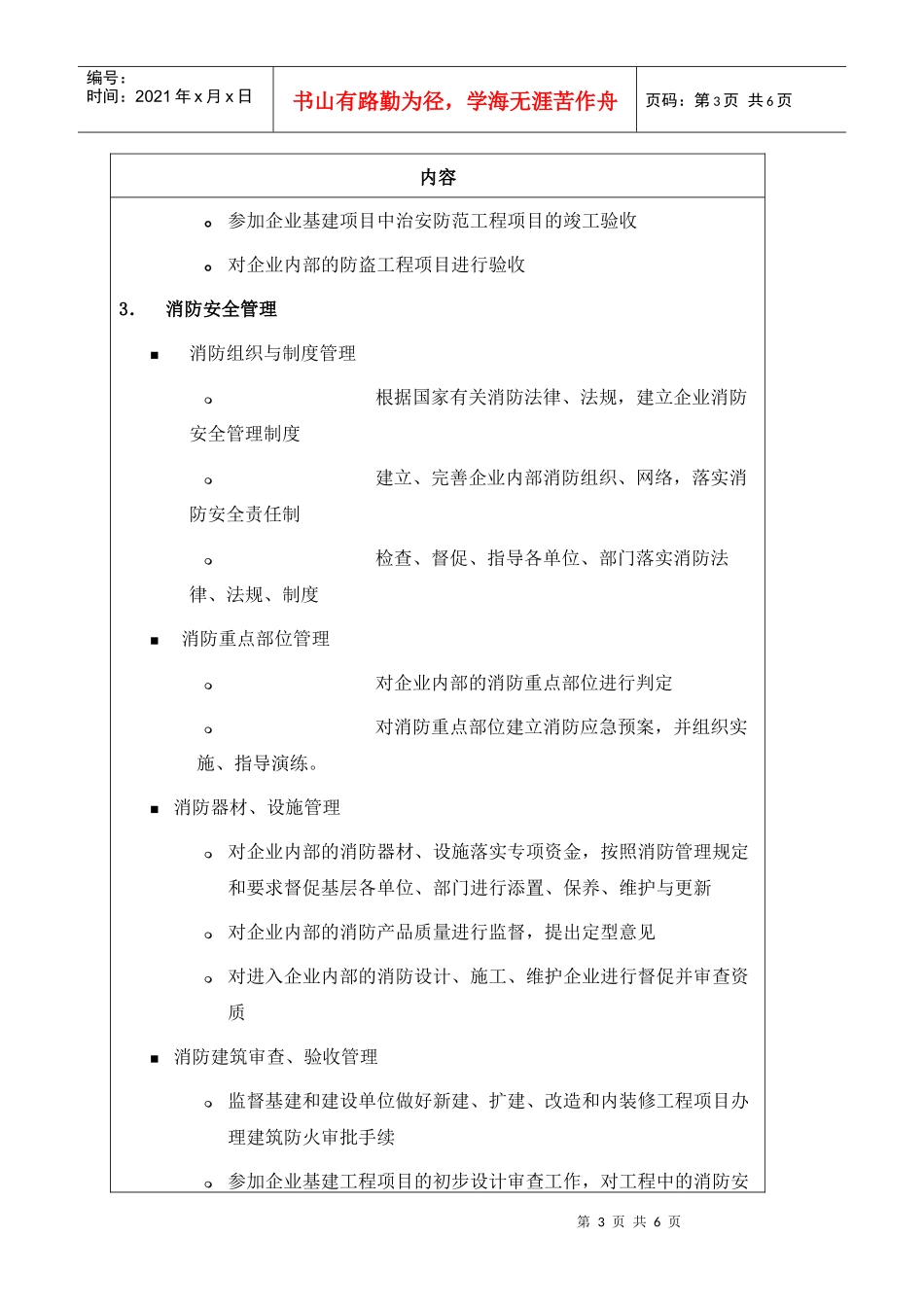 苏州供电公司保卫部部门职责说明_第3页