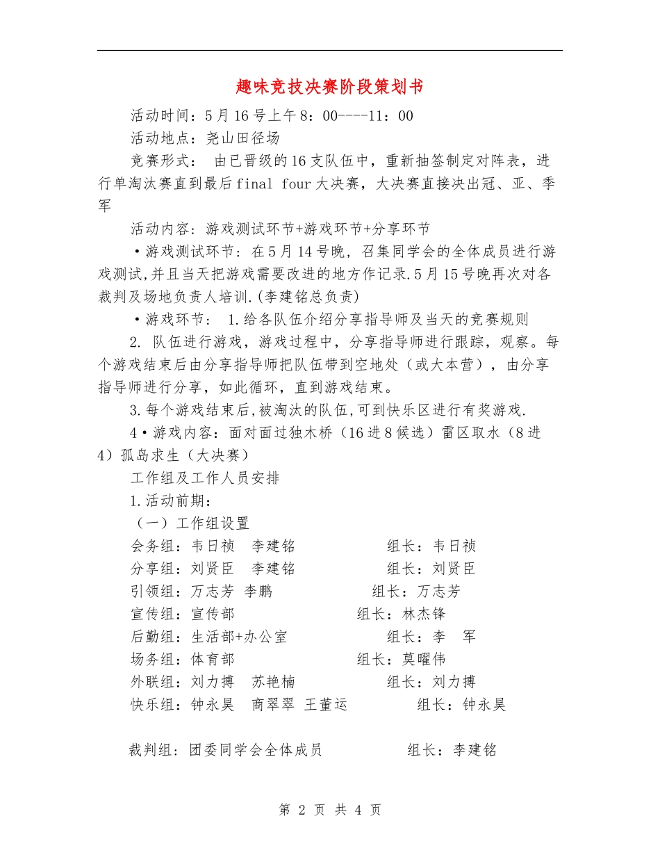 趣味竞技决赛阶段策划书-_第2页