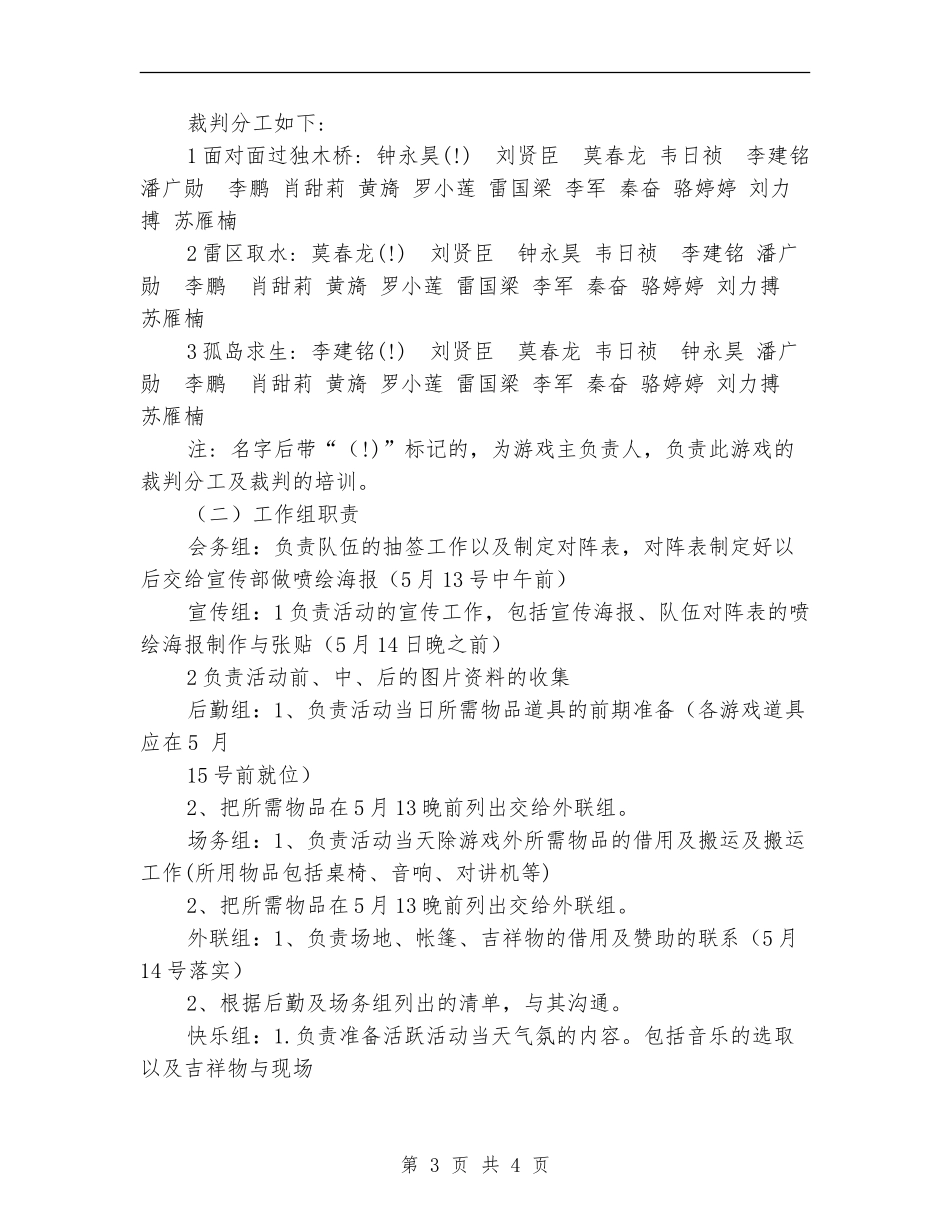 趣味竞技决赛阶段策划书-_第3页
