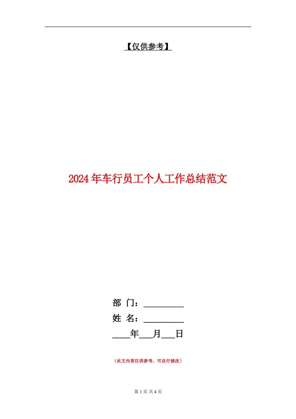 2024年车行员工个人工作总结范文_第1页
