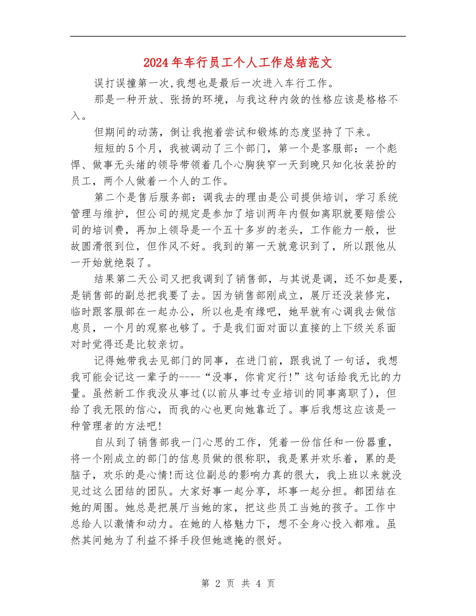 2024年车行员工个人工作总结范文_第2页