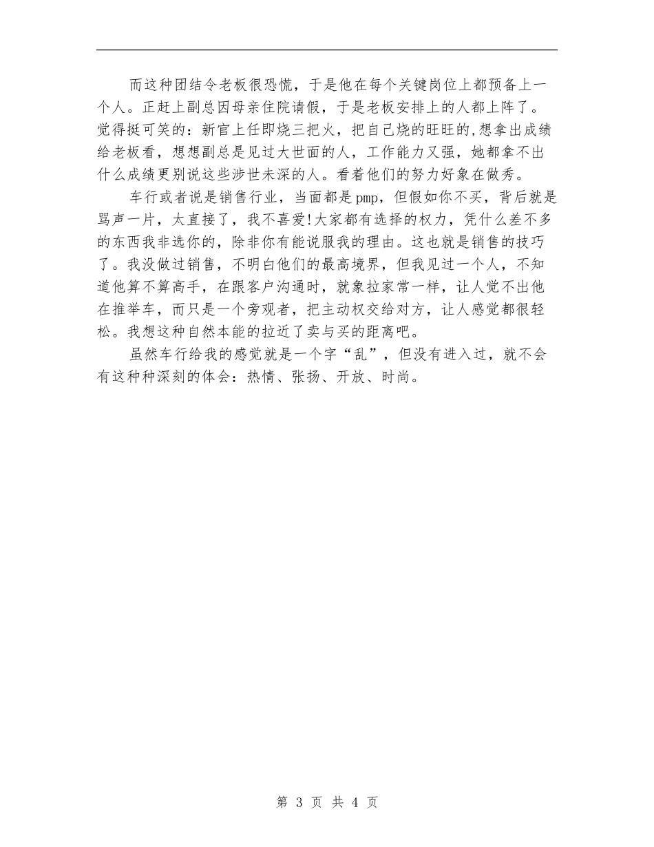 2024年车行员工个人工作总结范文_第3页