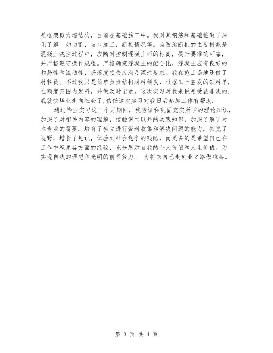 2024年大学生毕业顶岗实习心得体会范文_第3页