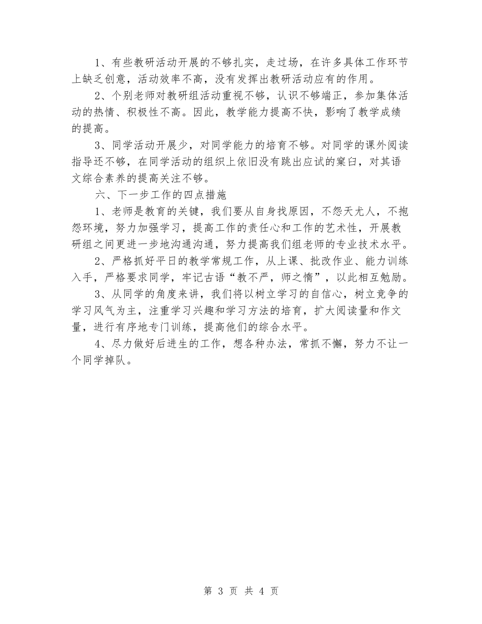 2024-2024学年度第一学期语文科组教研工作总结_第3页