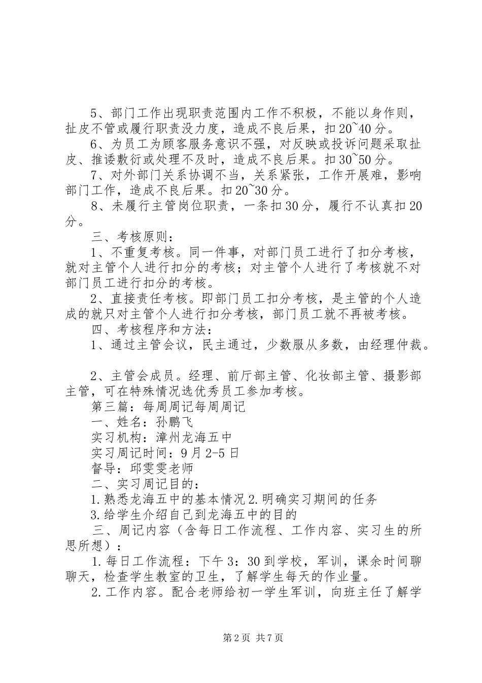 部门主管每周周会规章制度_第2页