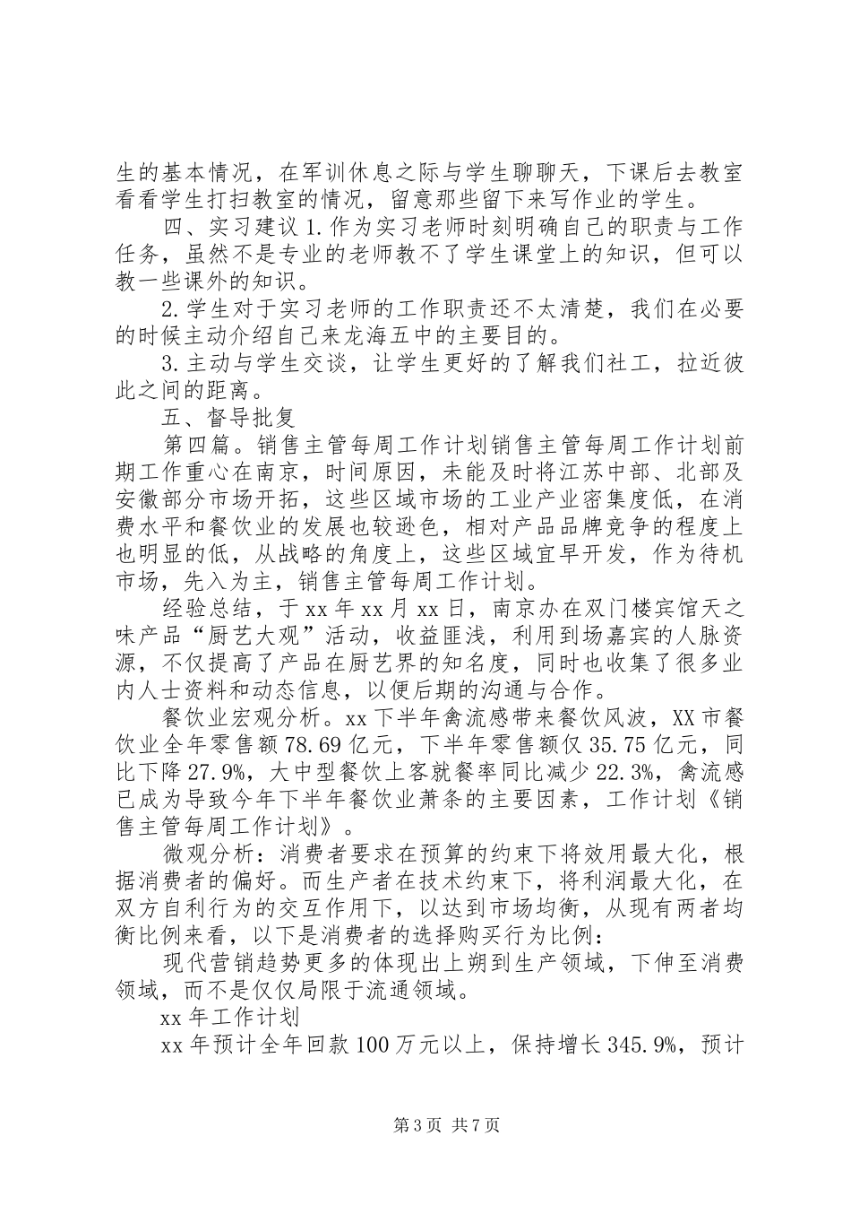 部门主管每周周会规章制度_第3页