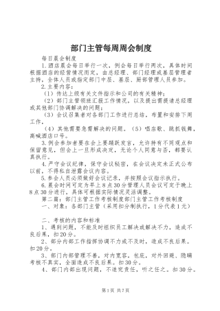 部门主管每周周会规章制度