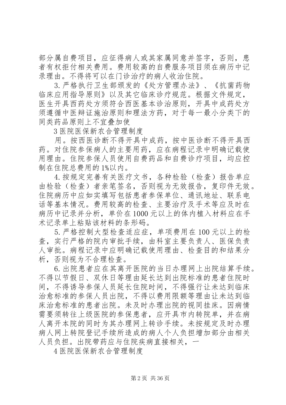 新农合管理规章制度(完稿)_第2页