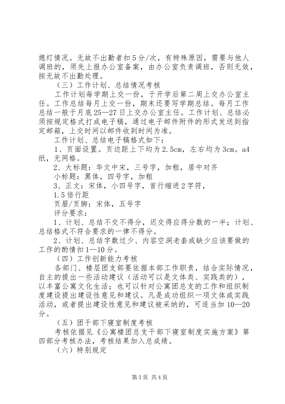 公寓楼团总支干部工作效绩考核规章制度_第3页
