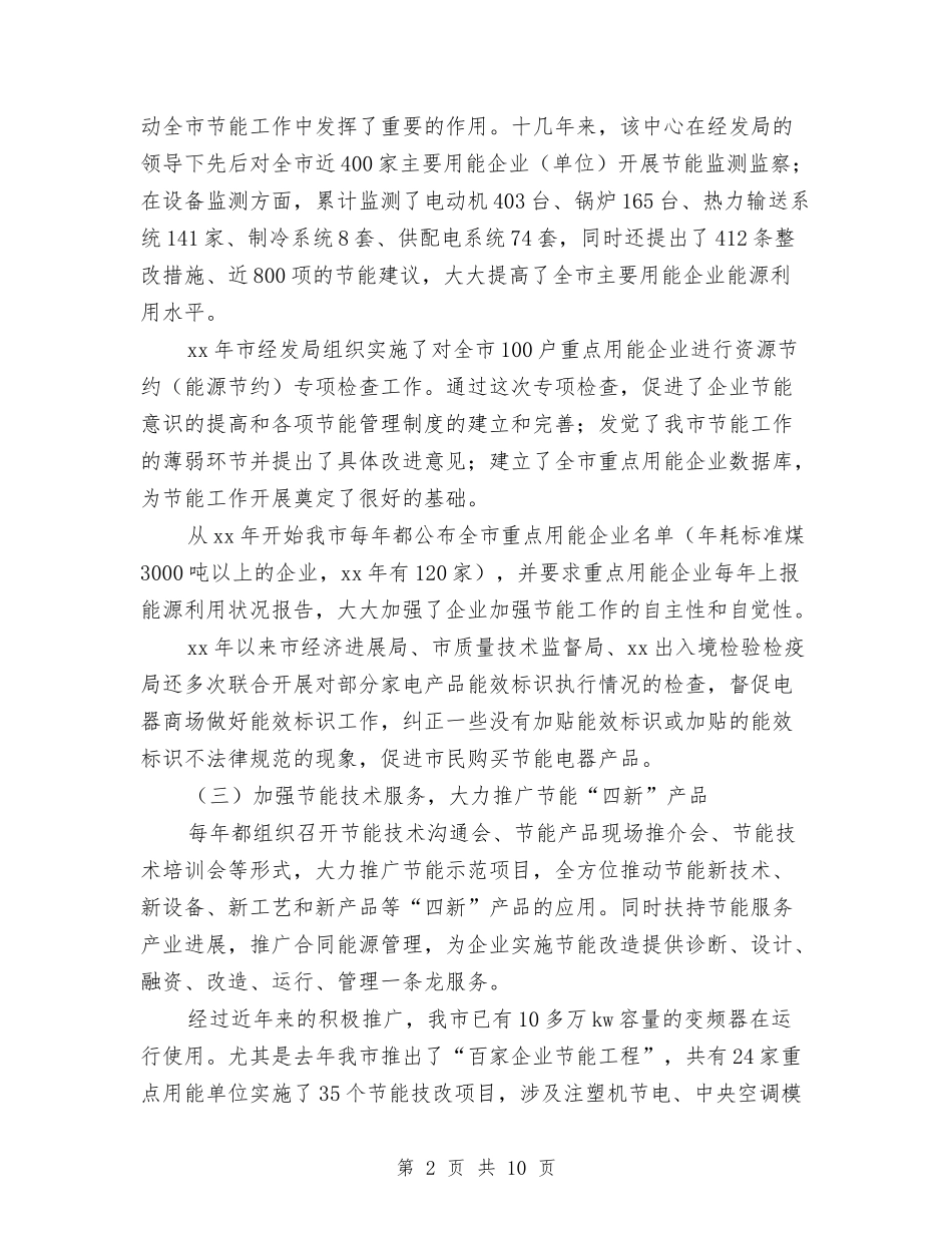 2024节能宣传周总结与2024英语学习方法总结汇编_第2页