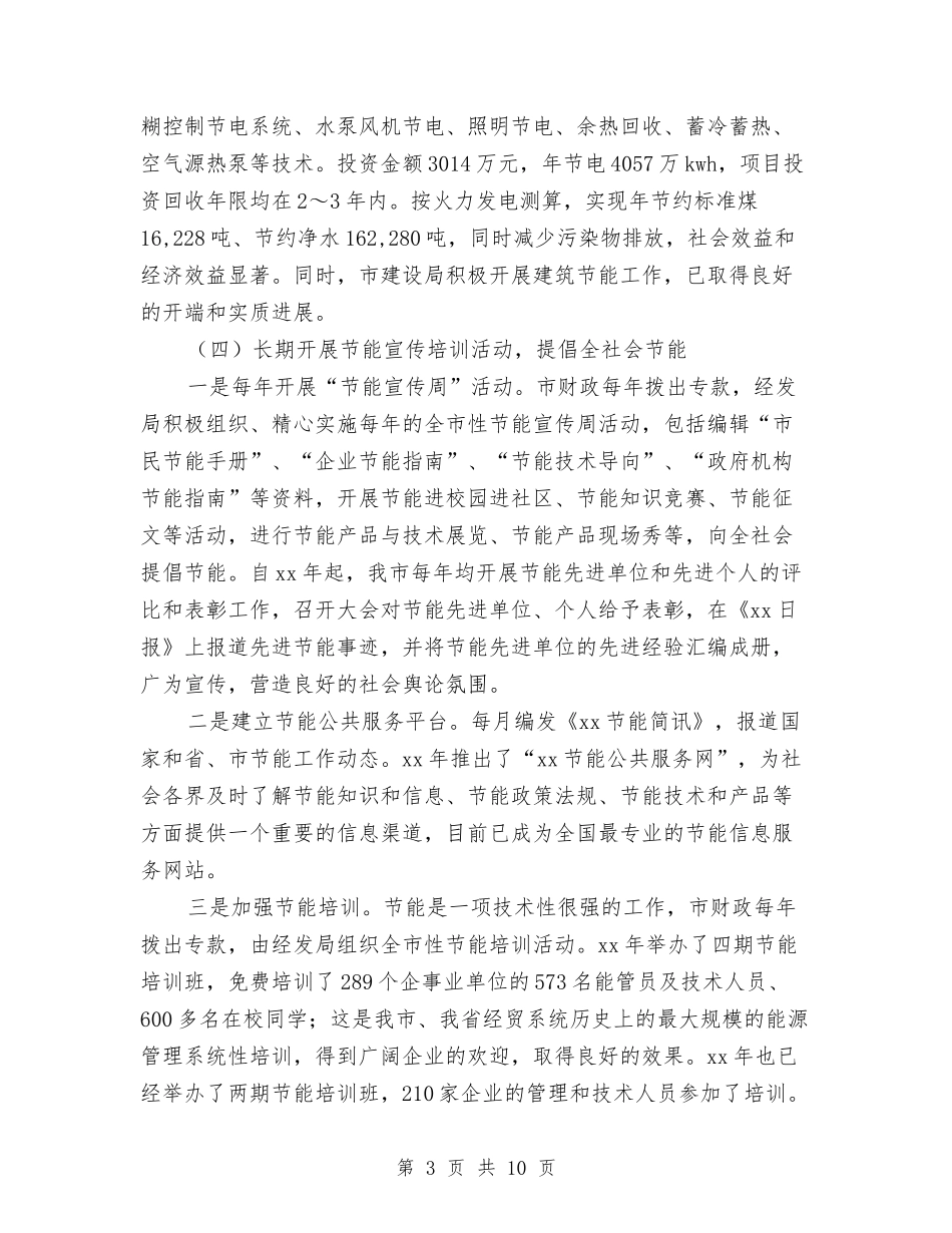 2024节能宣传周总结与2024英语学习方法总结汇编_第3页