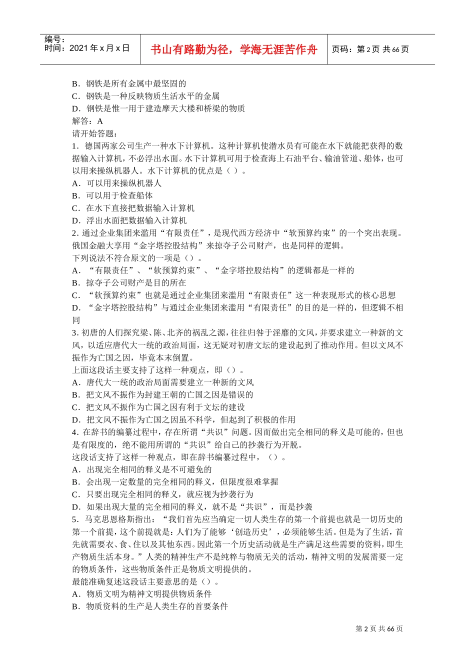 建行校园招聘笔试_第2页