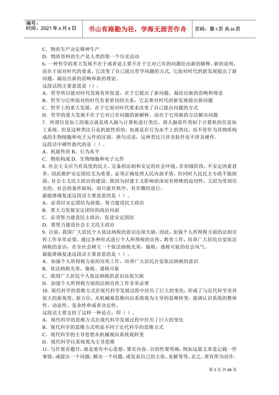 建行校园招聘笔试_第3页