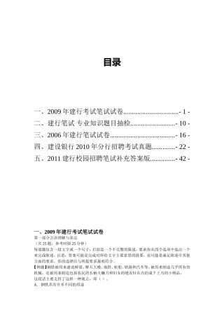 建行校园招聘笔试