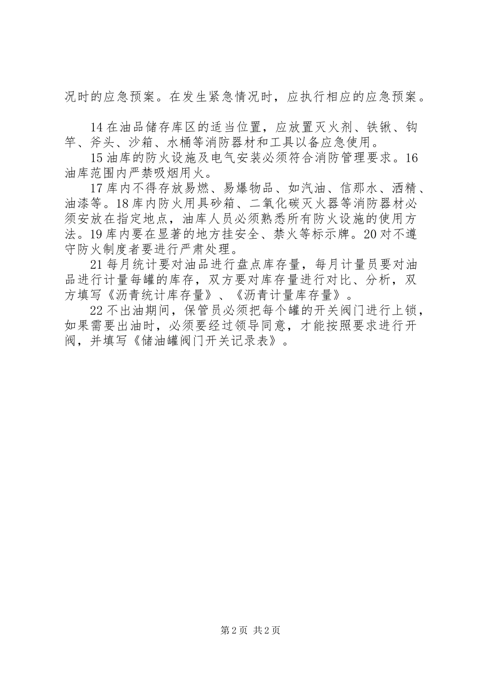 油品油库管理规章制度_第2页