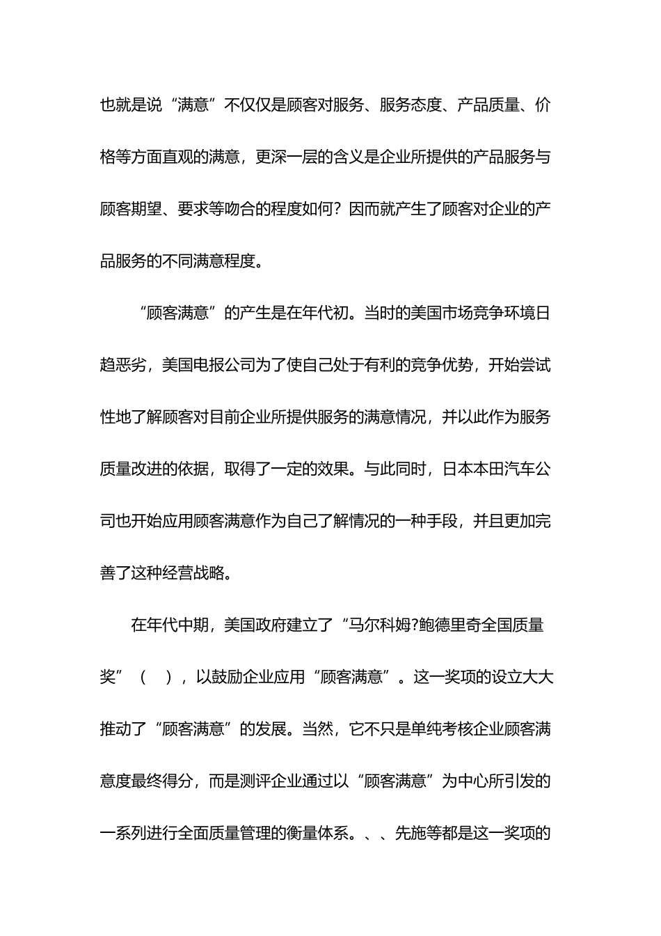 如何实施顾客满意度调研_第2页