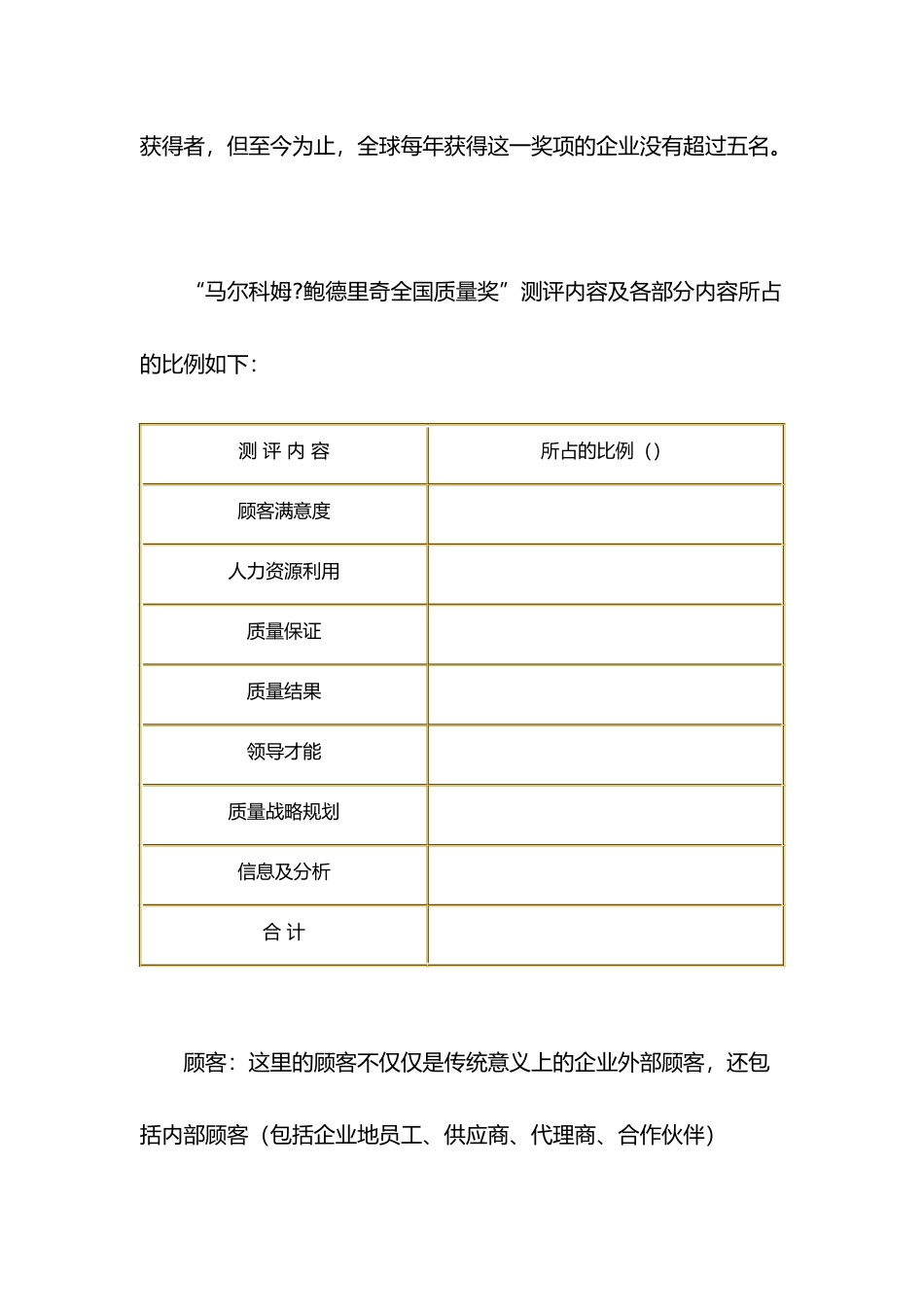 如何实施顾客满意度调研_第3页