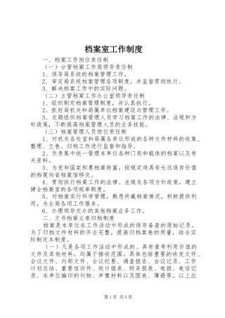 档案室工作规章制度