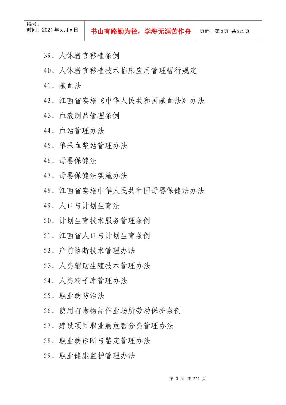 青云谱区卫生行政处罚自由裁量权_第3页