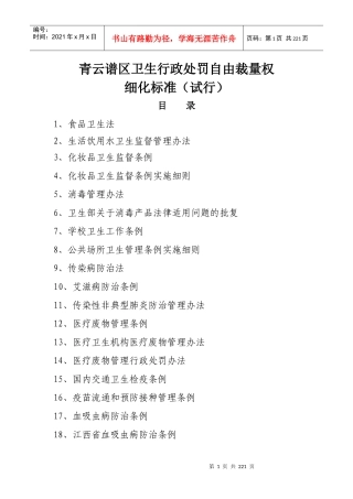 青云谱区卫生行政处罚自由裁量权
