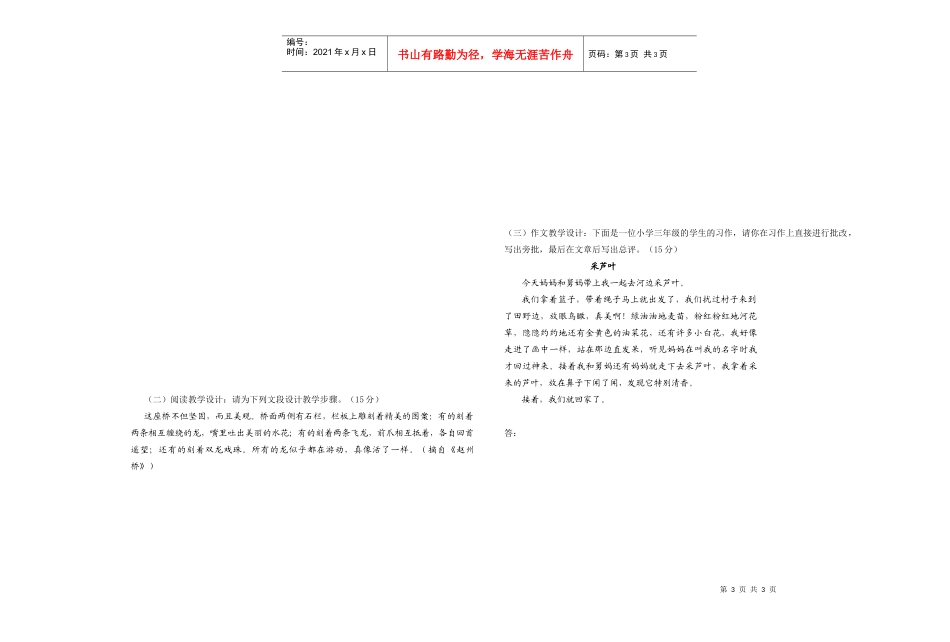 广西师范学院课程考核试卷_第3页