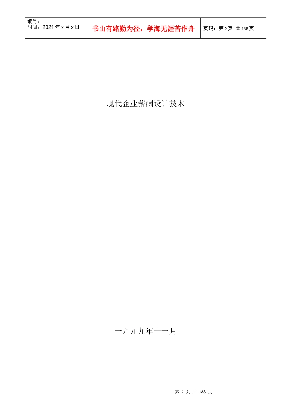 薪酬设计精选系统教材_第1页