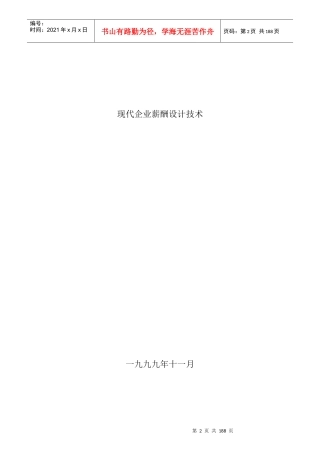薪酬设计精选系统教材