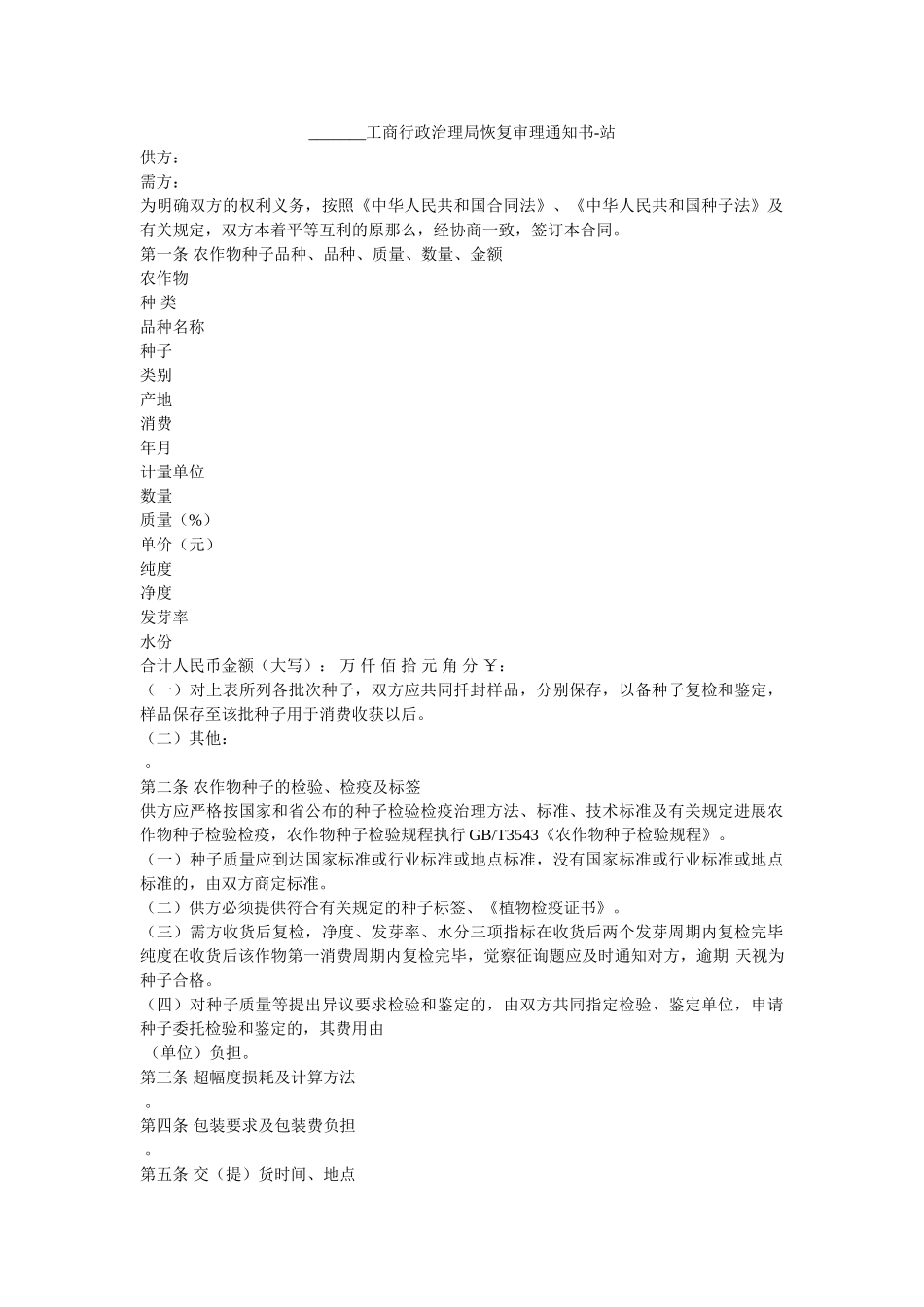 _商行政管理局恢复审理通知书 _第1页