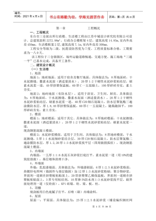 派出所行政楼生活楼方案