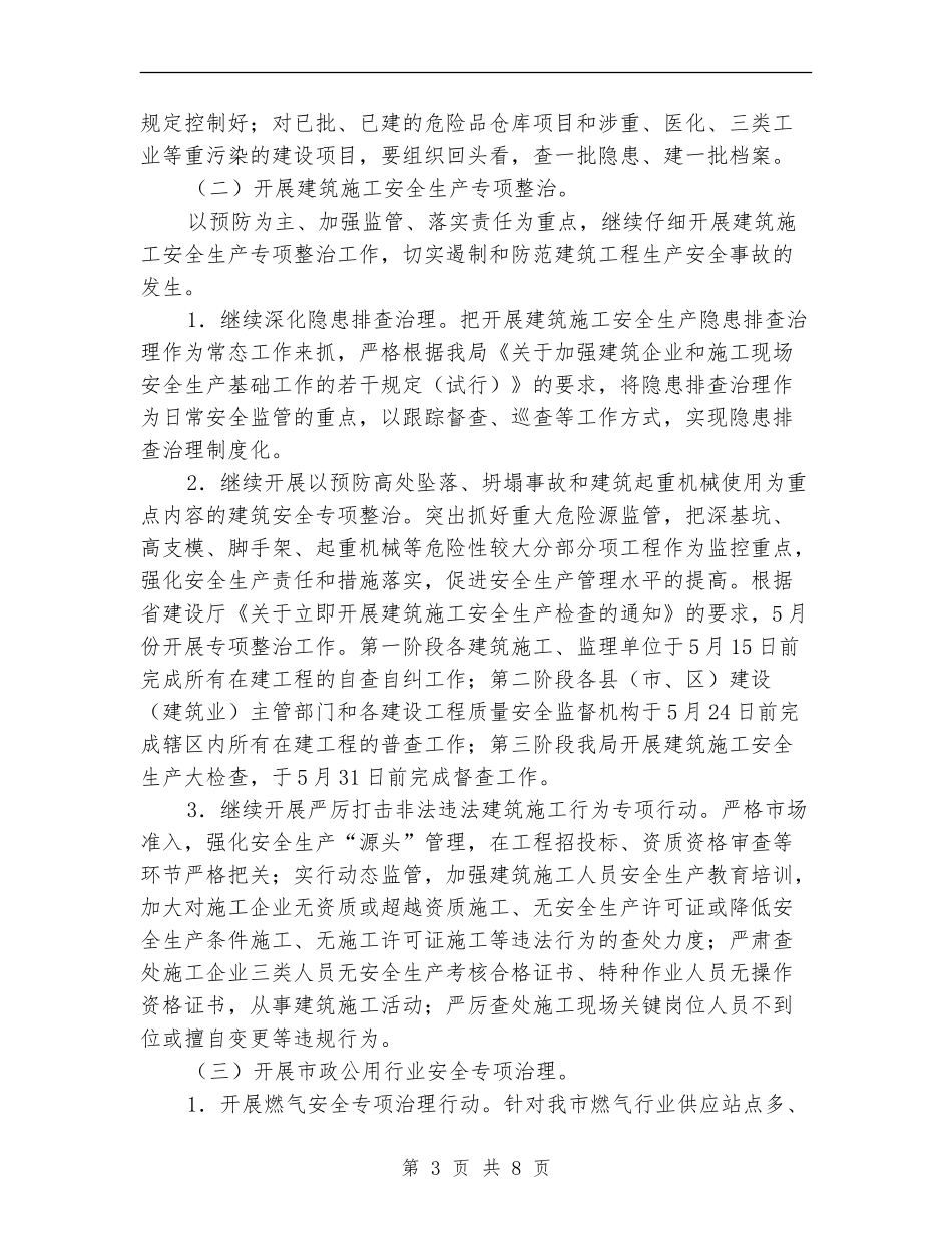 建设局平安建设行动计划_第3页