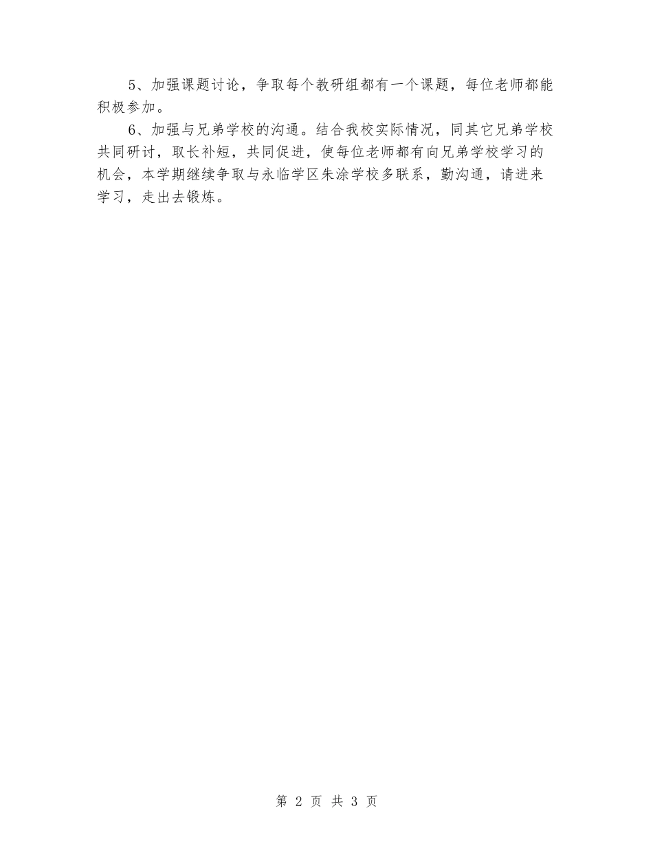 2024-2024学年小学教研处上册工作计划_第2页