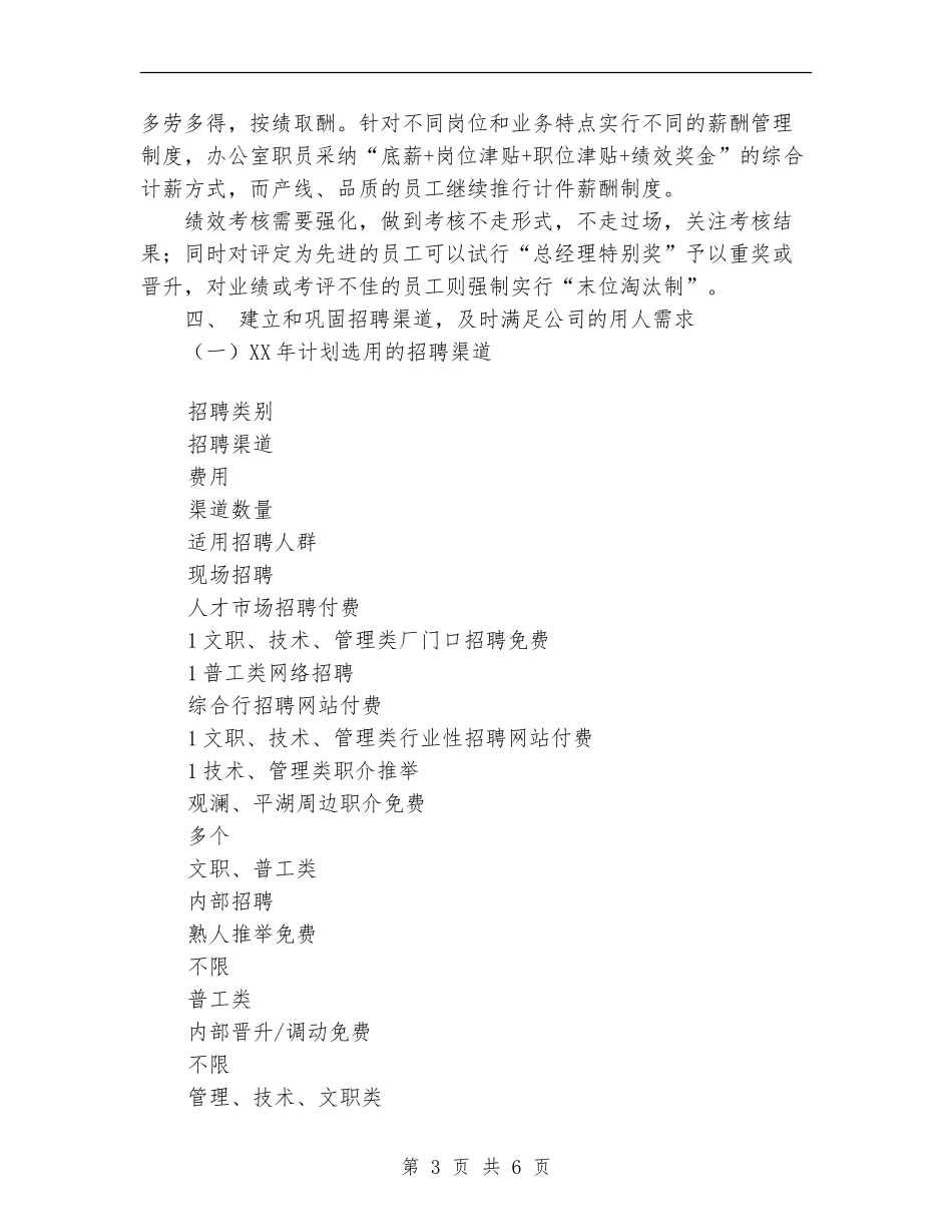 2018年行政人事部工作计划范文_第3页