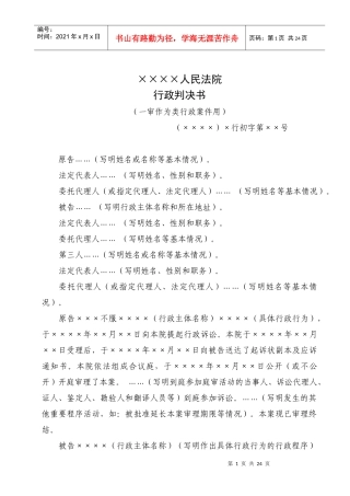 行政一审裁判文书格式