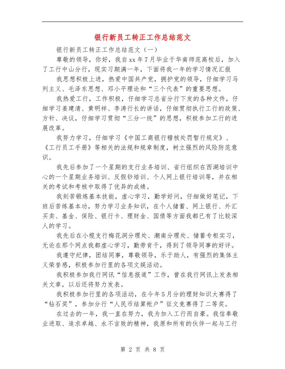 银行新员工转正工作总结范文_第2页