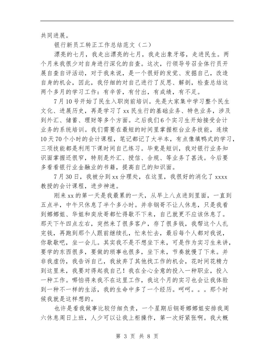 银行新员工转正工作总结范文_第3页