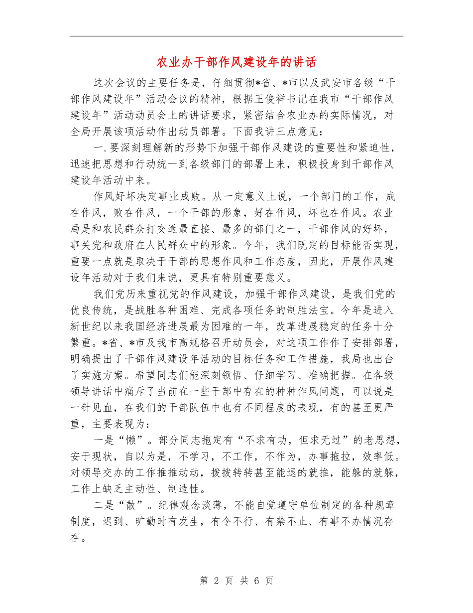 农业办干部作风建设年的讲话_第2页