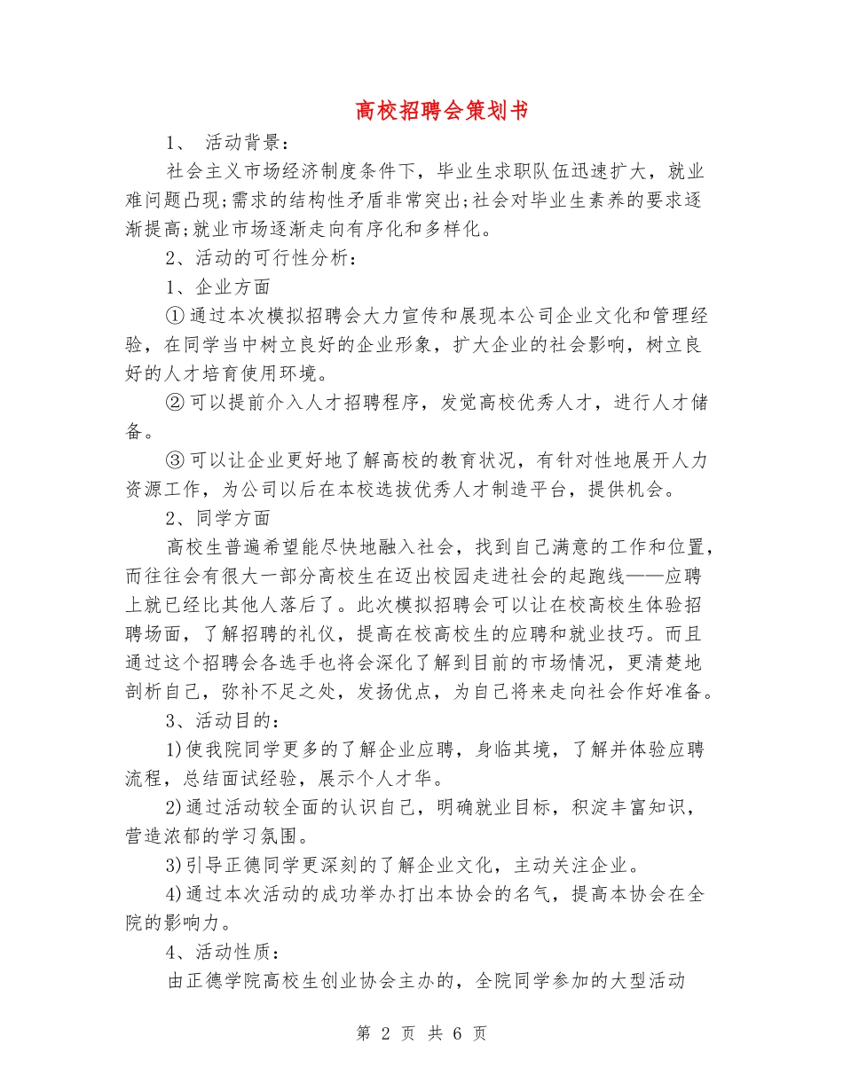 大学招聘会策划书_第2页