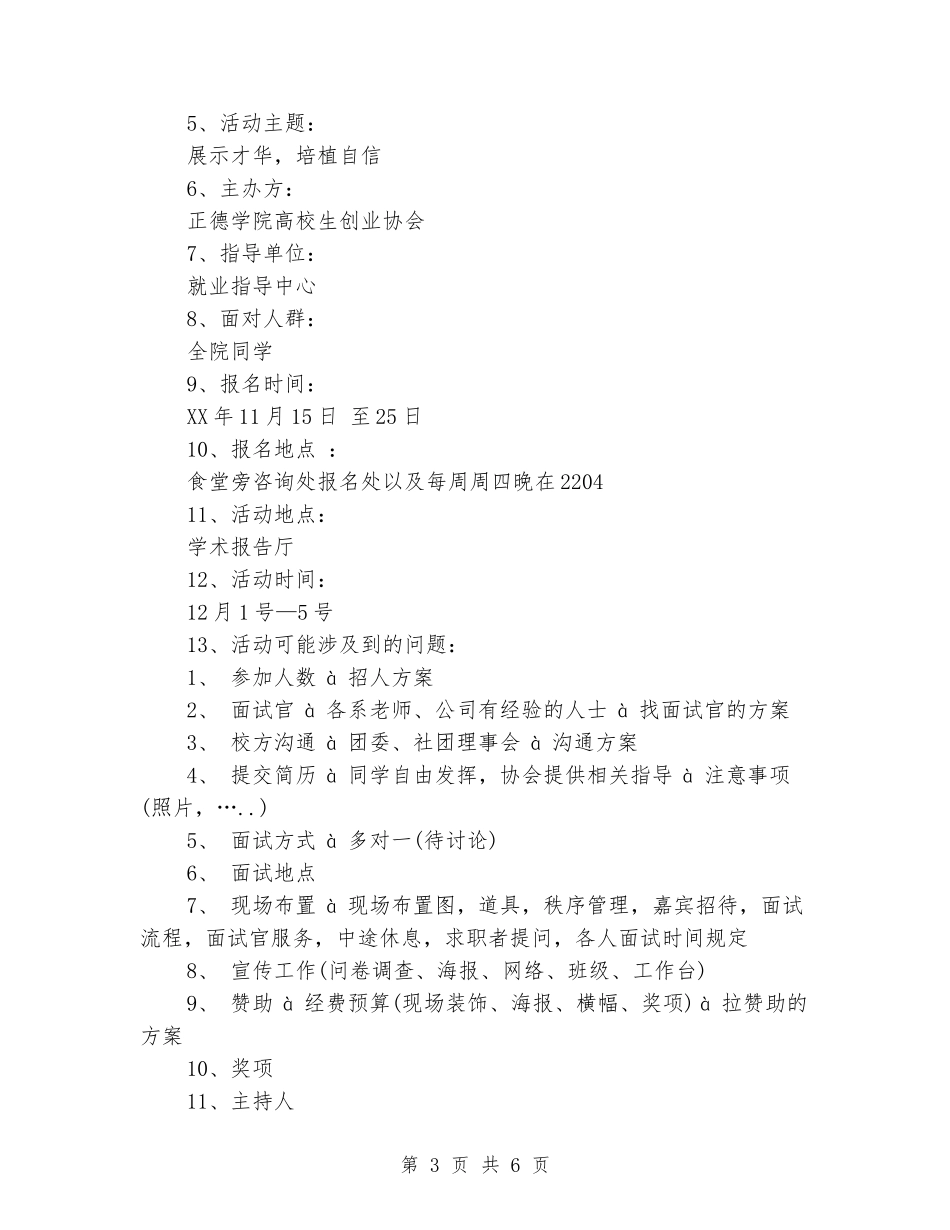 大学招聘会策划书_第3页