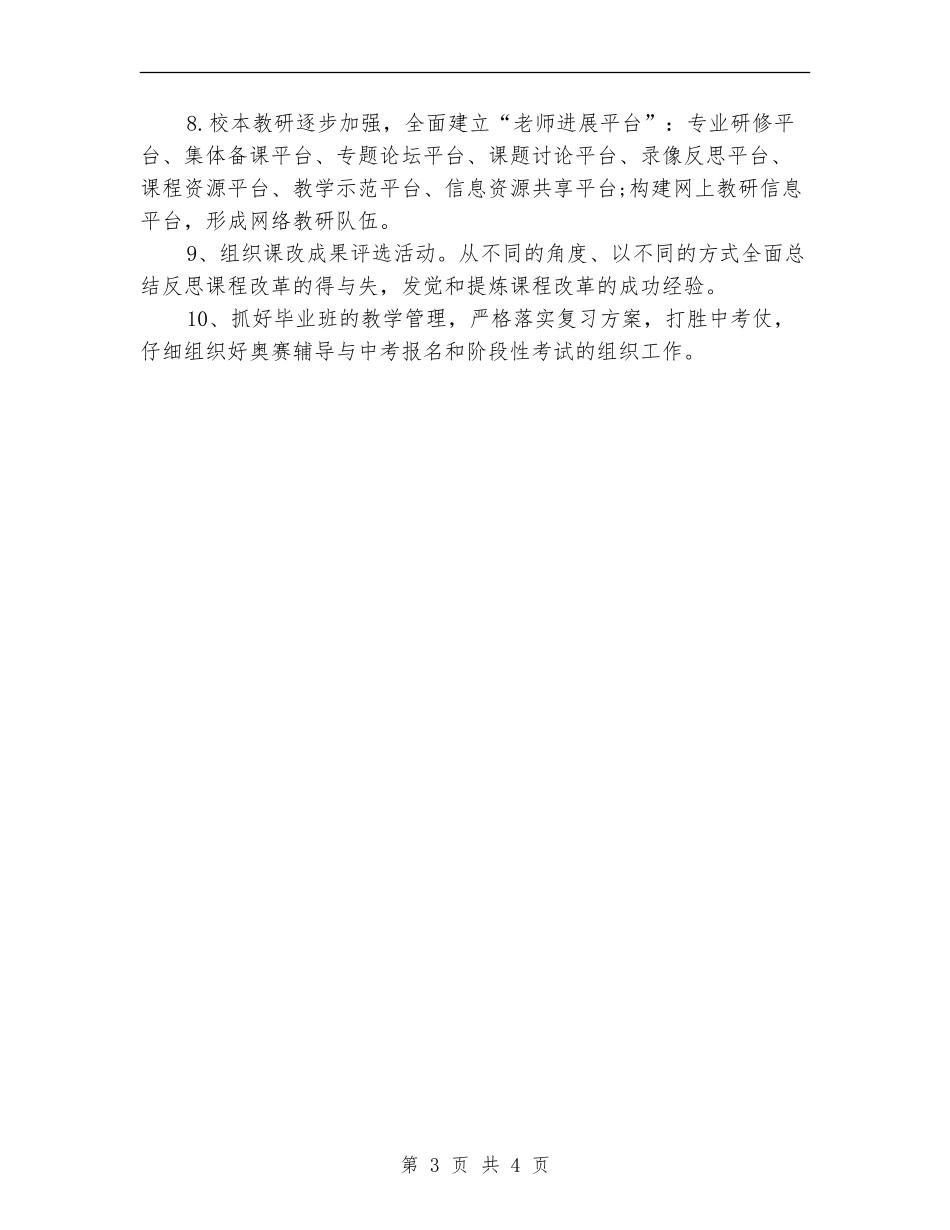 中学学校教育工作计划_第3页