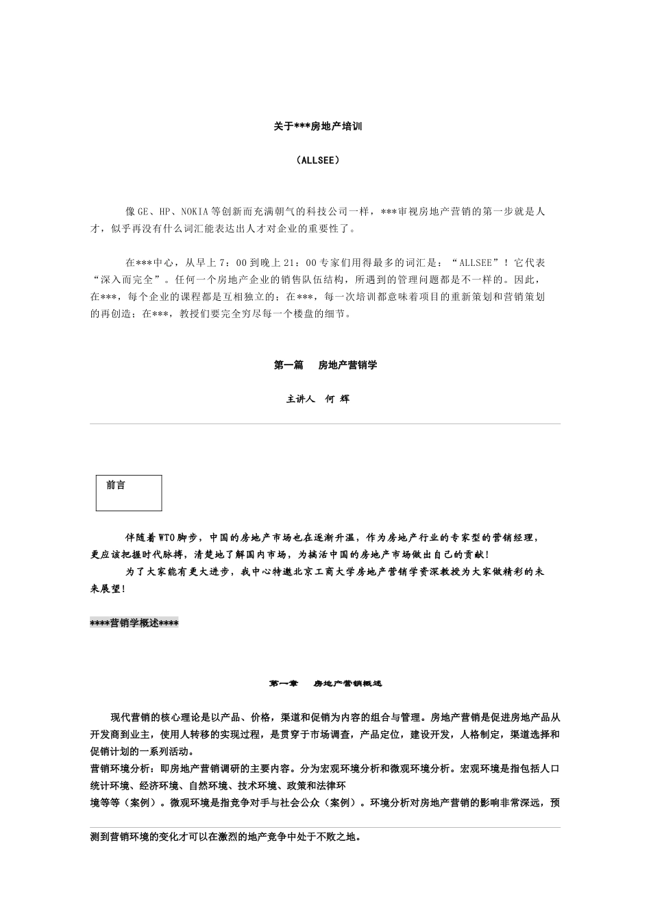 专家型房地产营销实战经典培训_第1页
