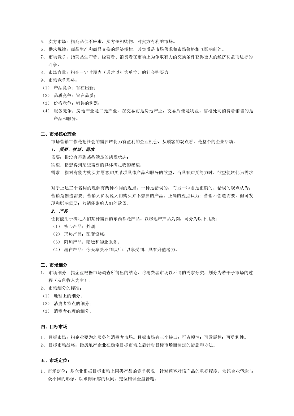 专家型房地产营销实战经典培训_第3页