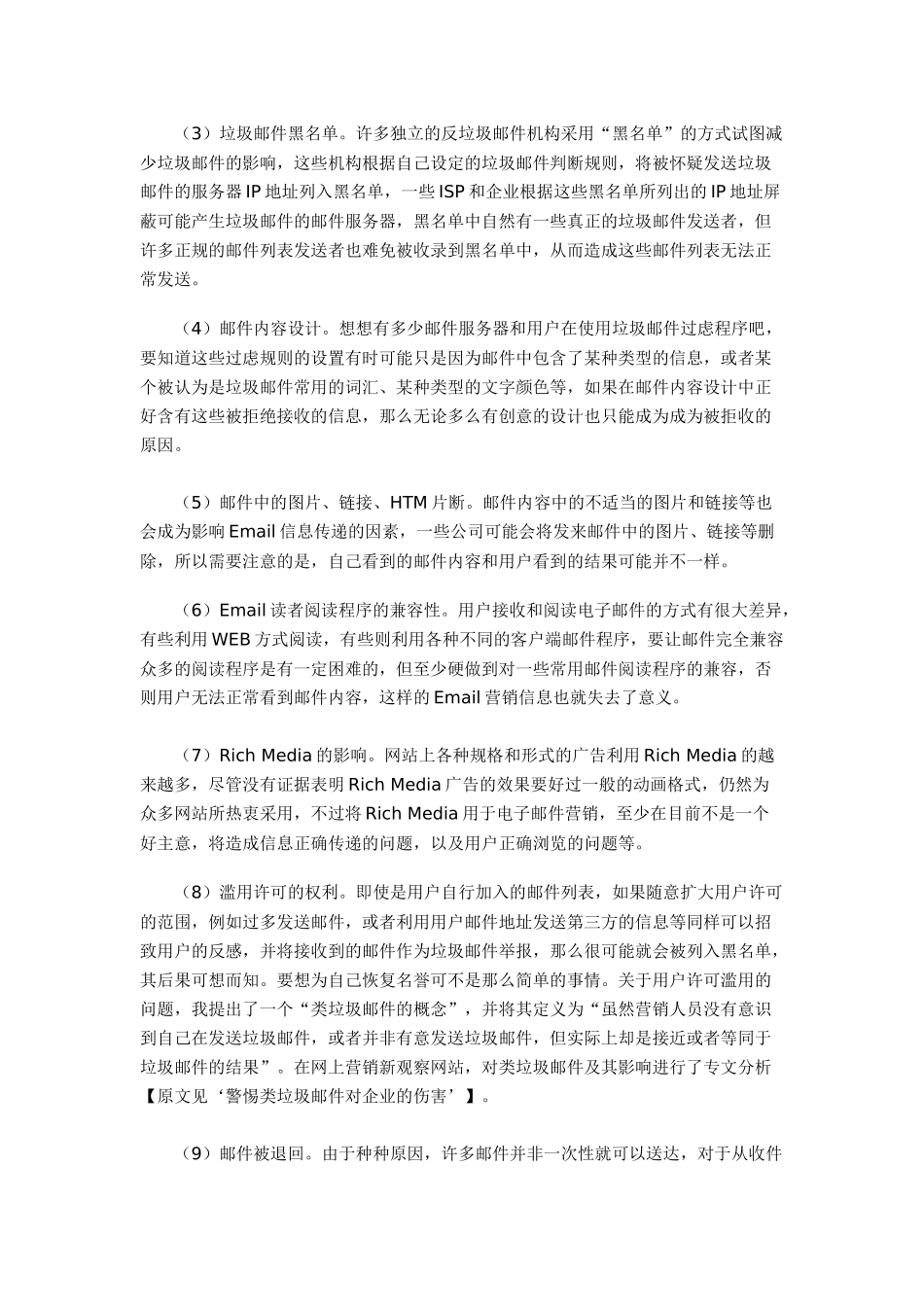 Email营销问题以及处理方式_第2页