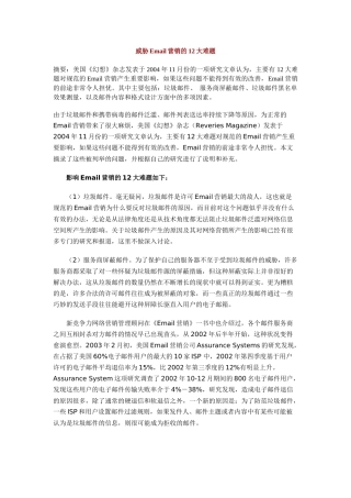 Email营销问题以及处理方式