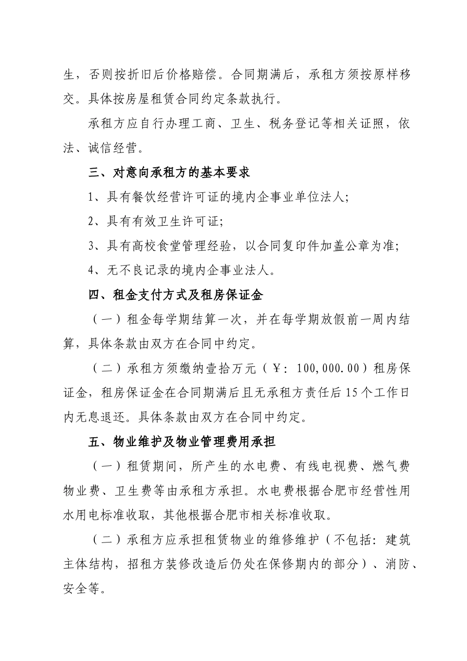 合肥经济技术开发区方兴园商铺招租公告_第3页