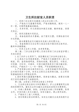 卫生所注射室人员职责要求