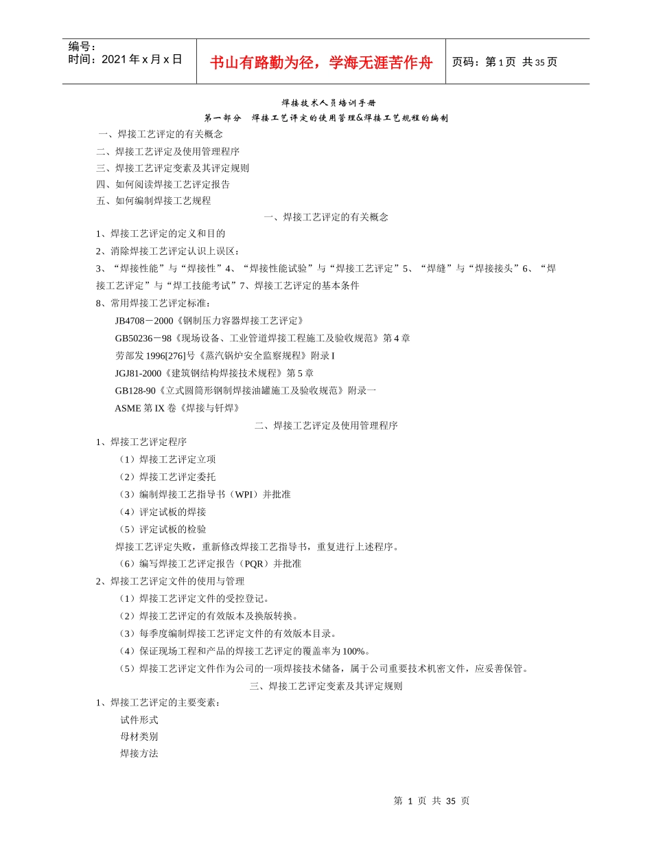 焊接技术人员手册_第1页